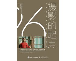 摄影的起点——人像摄影必练的96个技法
