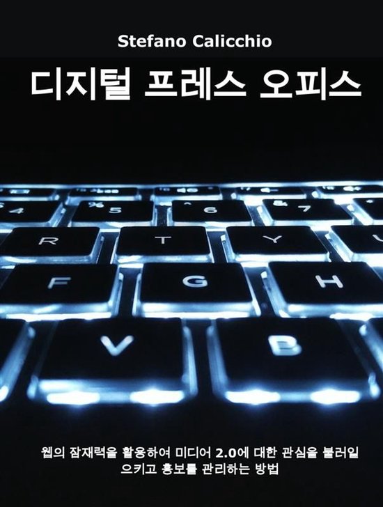 디지털 프레스 오피스 - cover