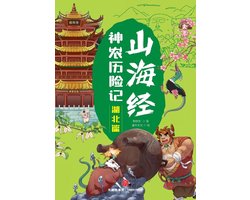 Shennong's Adventures in the Classic of Mountains and Seas