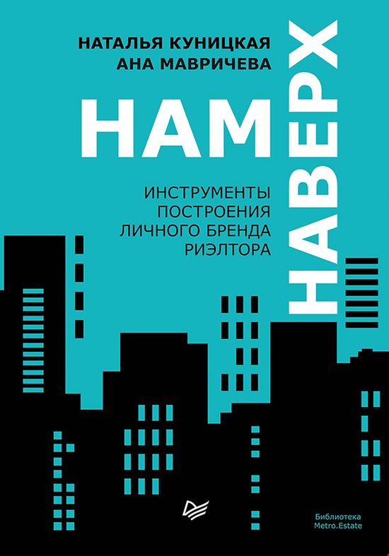 Нам наверх. Инструменты построен ... - cover