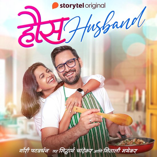 Haus Husband S01E04 - cover