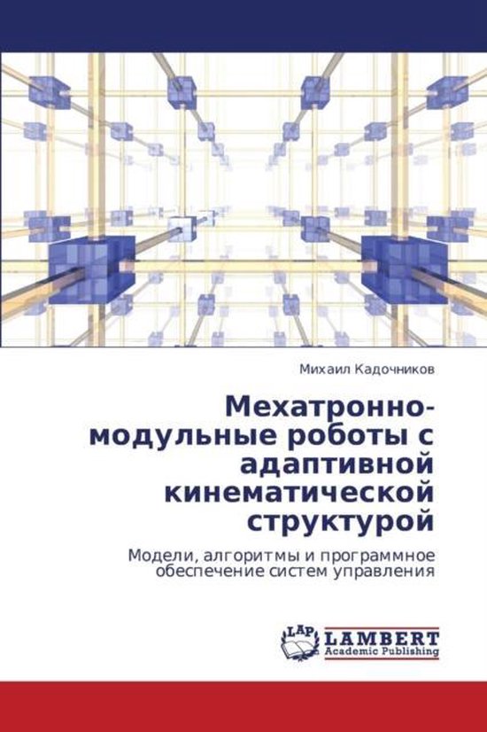 Mekhatronno-Modul'nye Roboty S Adaptivnoy Kinematicheskoy St ... - cover