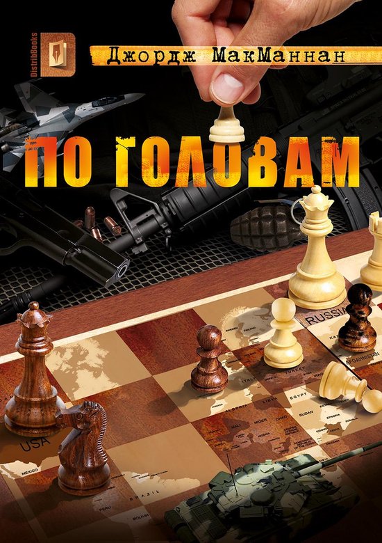 OVER HEADS (IN RUSSIAN) - cover