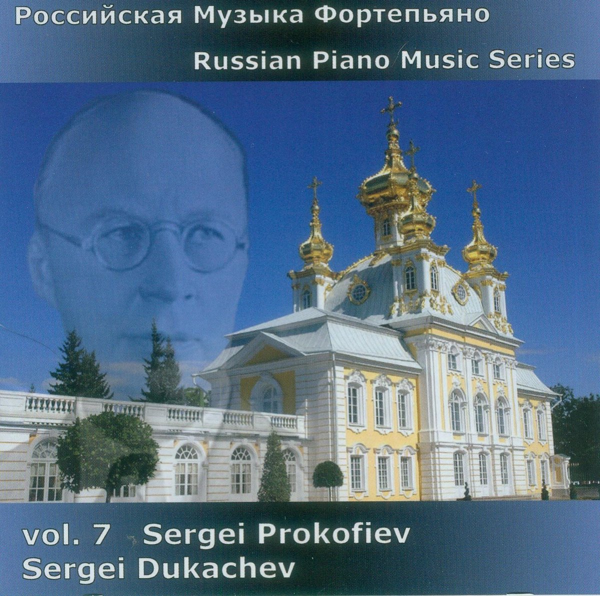 Dukachev - Russian Piano Music - 7 - Prokofiev (CD)