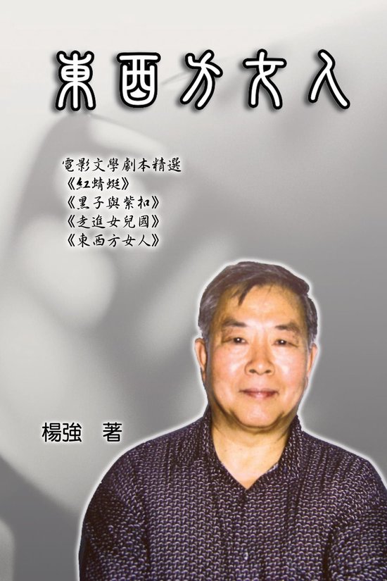 East-West Women - cover