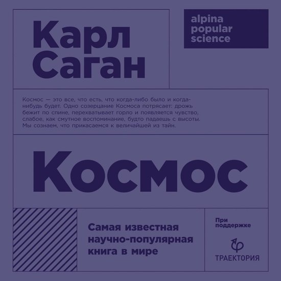 Космос - cover