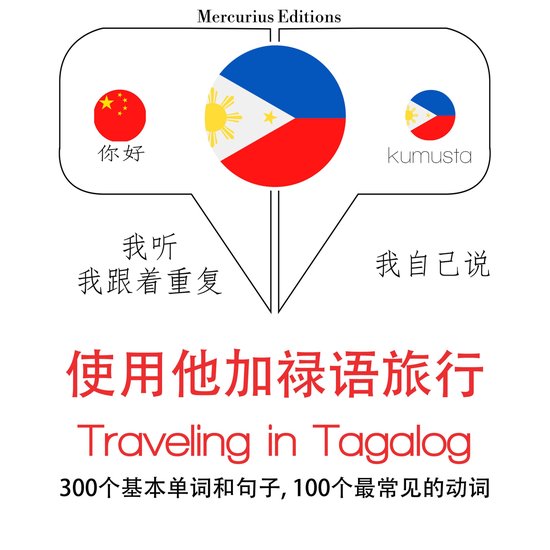他加祿語中的旅行單詞和短語 - cover