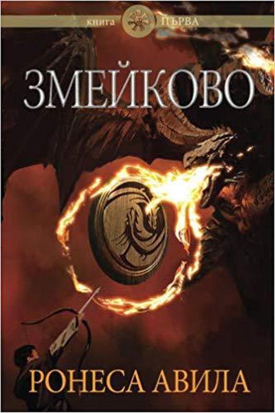 Zmeykovo 1 - Zmeykovo - cover