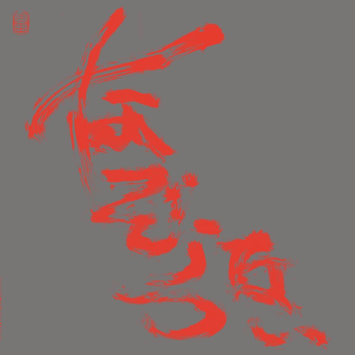 Nazoranai - The Most Painful Time Happens Only Once Has It Arrived Already...? (CD)