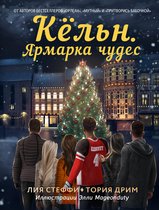 Wattpad. ТОП на русском - Кёльн. Ярмарка чудес