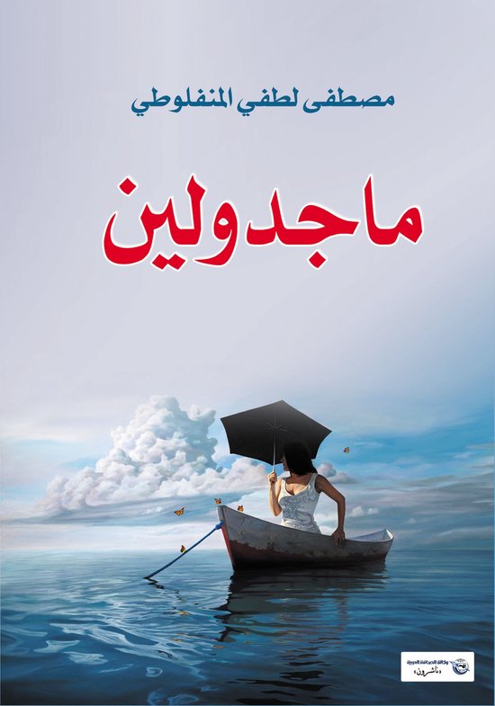 ماجدولين - cover