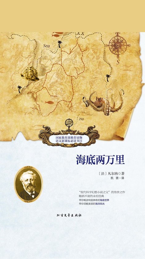 海底两万里