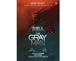故事盒子 - 灰影人(1)【電影書衣版】：Netflix史上耗資最鉅，羅素兄弟編導、好萊塢兩大男神Ryan Gosling和「美國隊長」Chris Evans主演同名原著小說