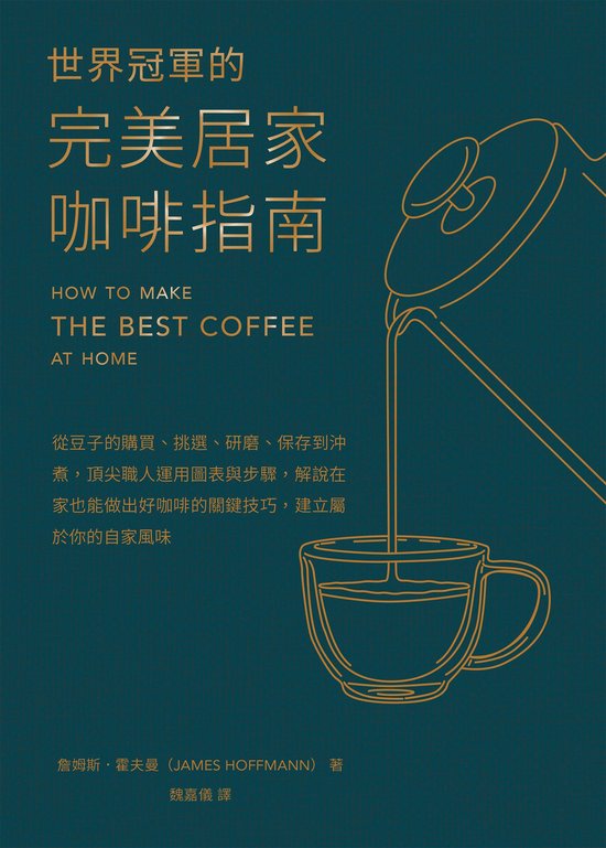 Boekomslag met de titel 'Hoe de beste koffie thuis te maken' in het Chinees en Engels, met een illustratie van een koffiezetapparaat en een kopje.