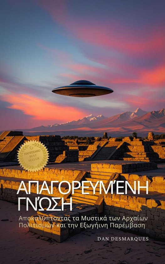 Forbidden Knowledge / Απαγορευμένη Γνώση - cover