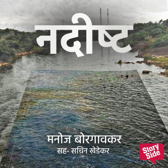 Nadishta - cover