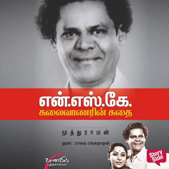 N.S.K Kalaivanarin Kadhai - cover