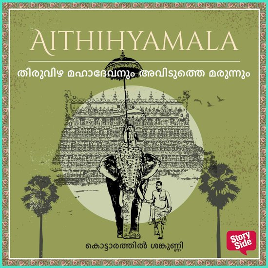 Thiruvizha Mahadevanum Aviduthe Marunum - cover