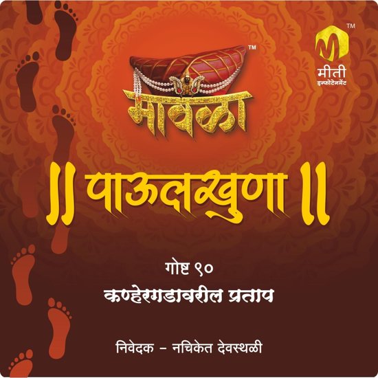 Kanhergadavaril Pratap - cover