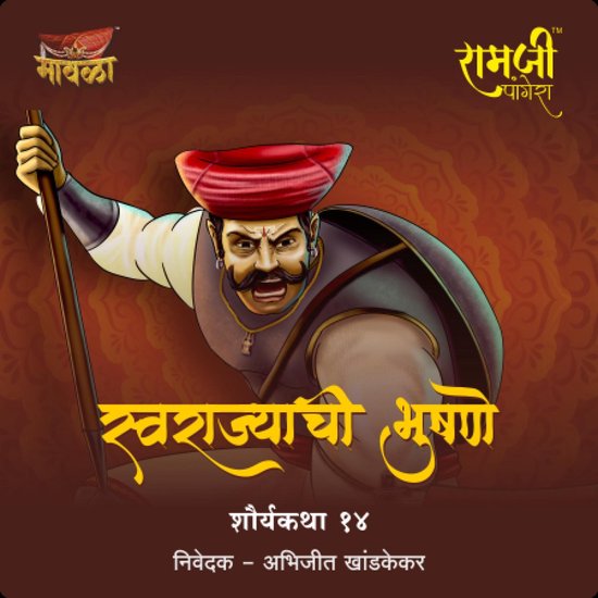 Ramaji Pangera - cover