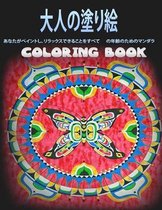 大人の塗り絵 Coloring Book