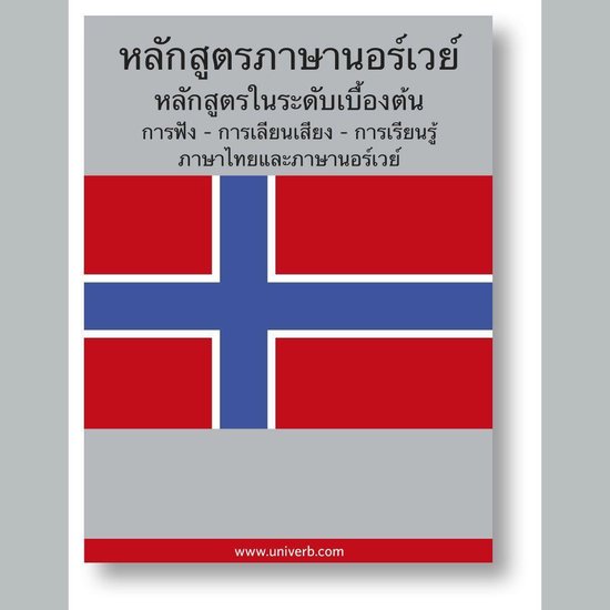 Norwegian Course (from Thai)