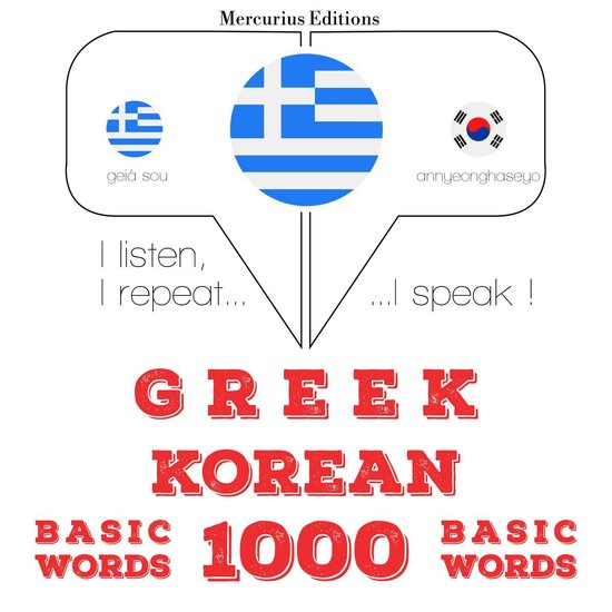 1000 ουσιαστικό λέξεις Κορέας - cover