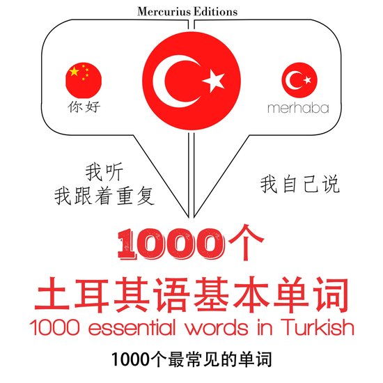 土耳其語1000個基本單詞 - cover