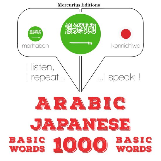 1000 كلمة أساسية باللغة اليابانية - cover