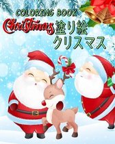 Coloring Book Christmas クリスマス 塗り絵