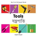 My First Bilingual Book - Tools - English-bengali