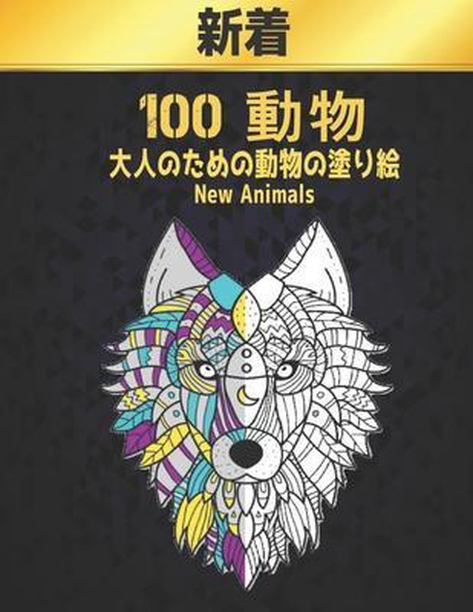 新着100 動物 大人のための動物の塗り絵 Animals New Coloring Books Store Boeken Bol Com