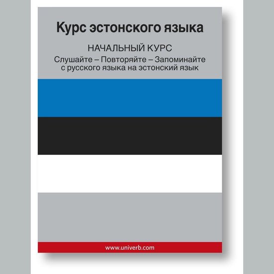 Estonian course (from Russian) - cover