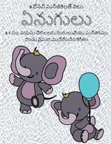 4-5 సం. వయసు పిల్లలకు రంగులువేయు పుస్తకము (ఏను