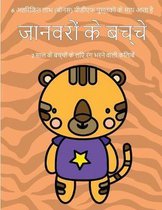 2 साल के बच्चों के लिए रंग भरने वाली किताबें (ज
