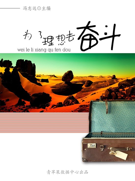 为了理想去奋斗 - cover
