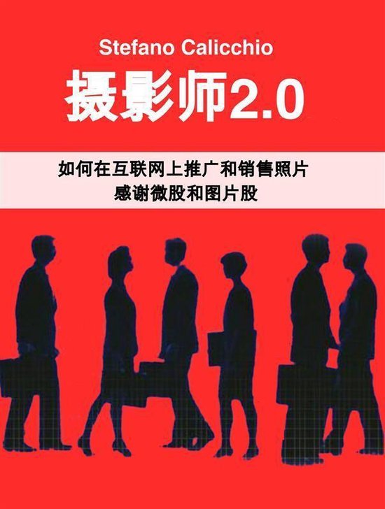 摄影师2.0 - cover