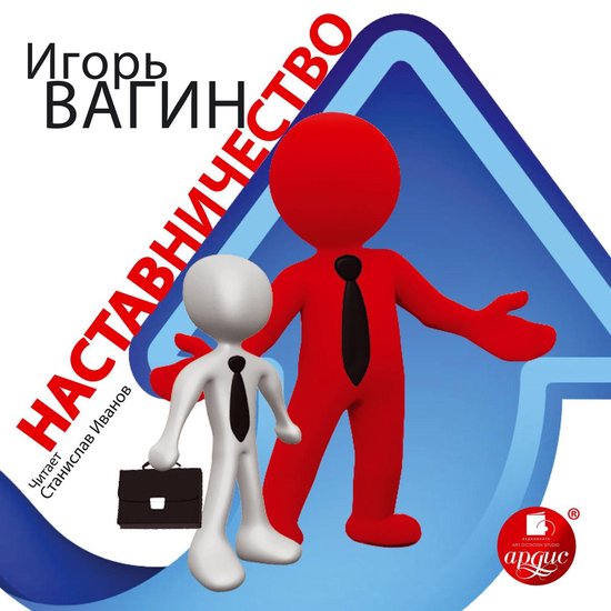 Наставничество - cover