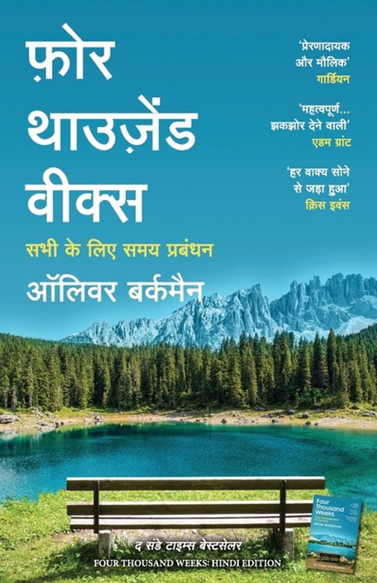 Four Thousand Weeks: Sabhi Ke Liye Samay Prabandhan