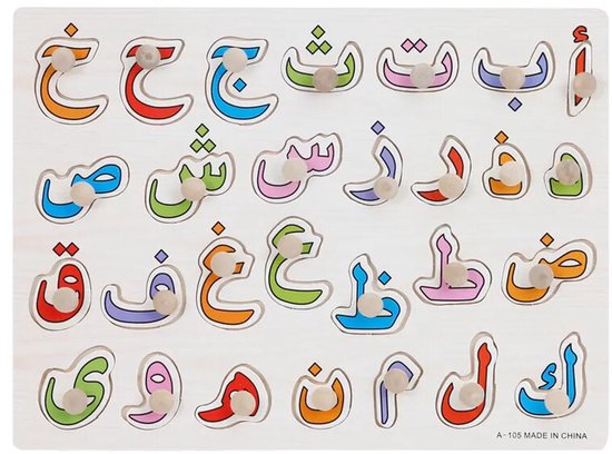 Arabisch alfabet bord - inlegpuzzel bord - speelgoed hout puzzelbord
