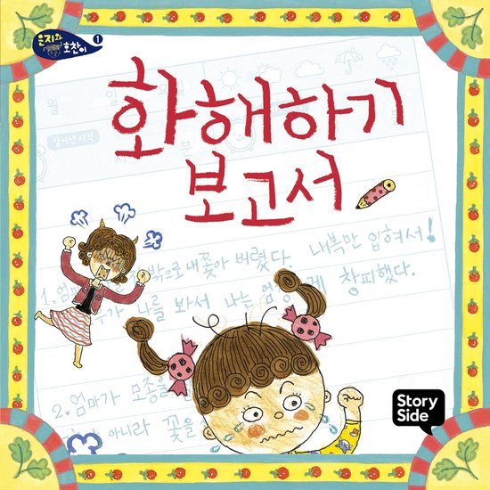 화해하기 보고서 - cover