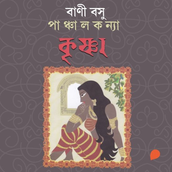 Panchal Konya - Krishna - cover