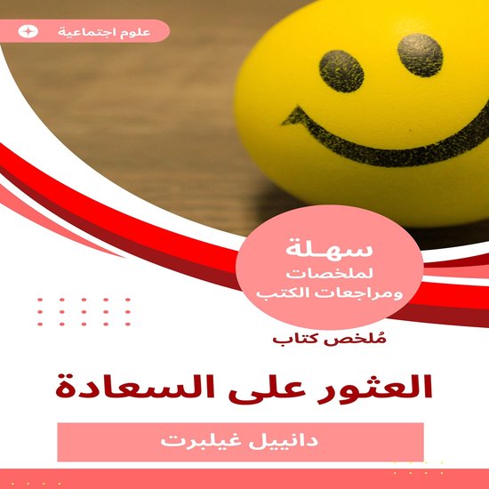 ملخص كتاب العثور على السعادة - cover