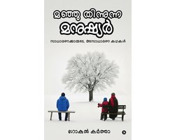 Manju Thinunna Manushyar
