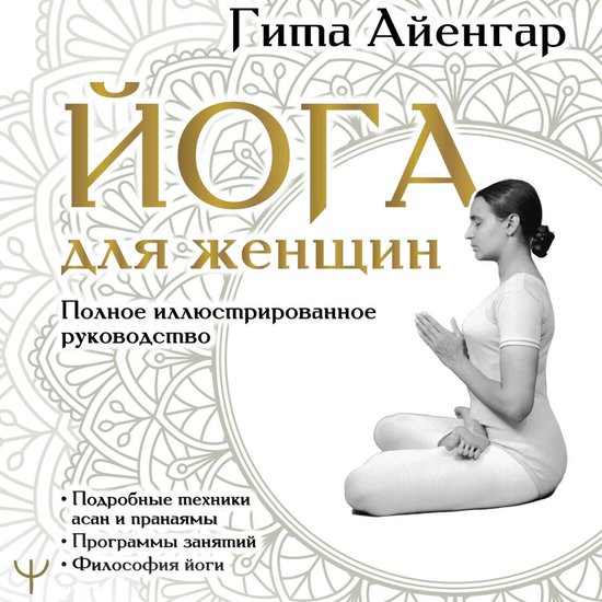 Йога для женщин - cover