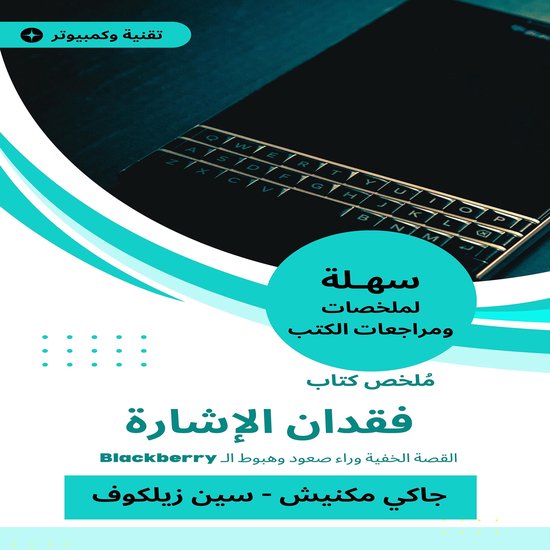 ملخص كتاب فقدان الإشارة - cover