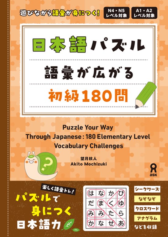 Puzzle Your Way Through Japanese: 180 Elementary Level Vocab ... - cover