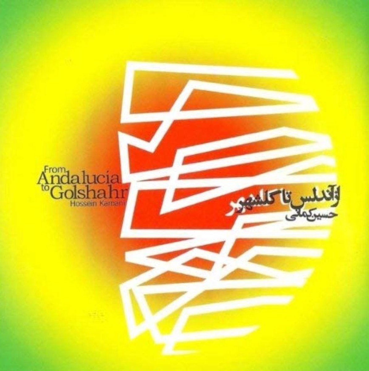 Hossein Kamani - From Andalucia To Golshahr (CD)