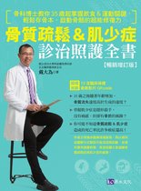 Dr.Me - 骨質疏鬆＆肌少症診治照護全書【暢銷增訂版】