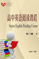 高中英语阅读教程（第三册下）